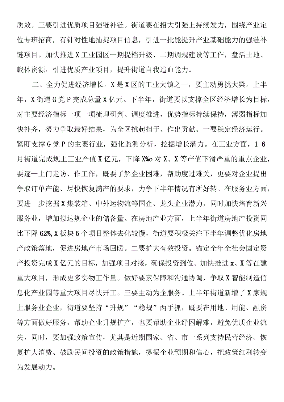 区长调研街道时的讲话提纲.docx_第3页