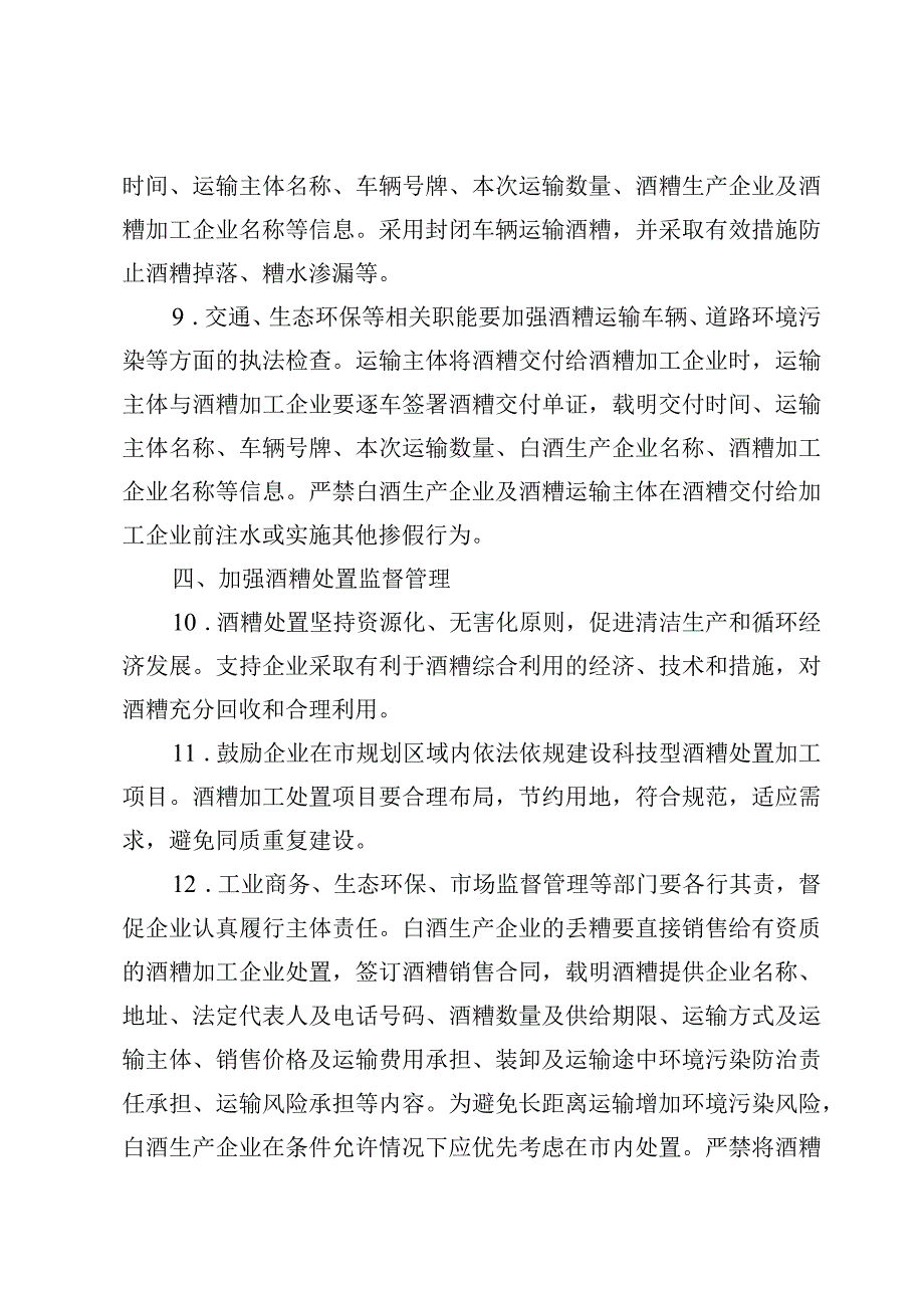 关于加强白酒酒糟管理的若干意见（征求意见稿）.docx_第3页