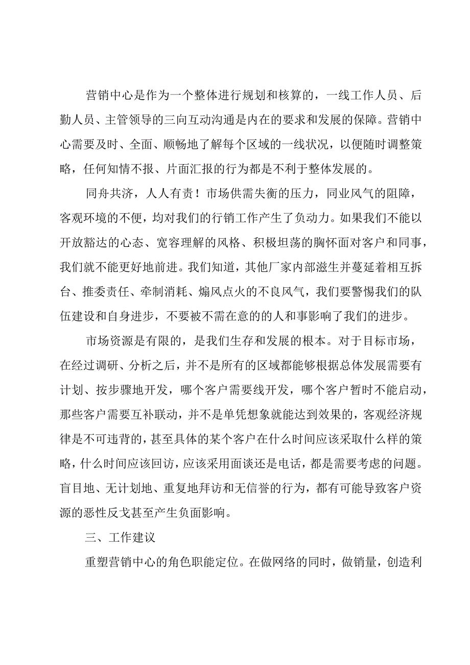 关于销售经理的个人述职报告（17篇）.docx_第3页