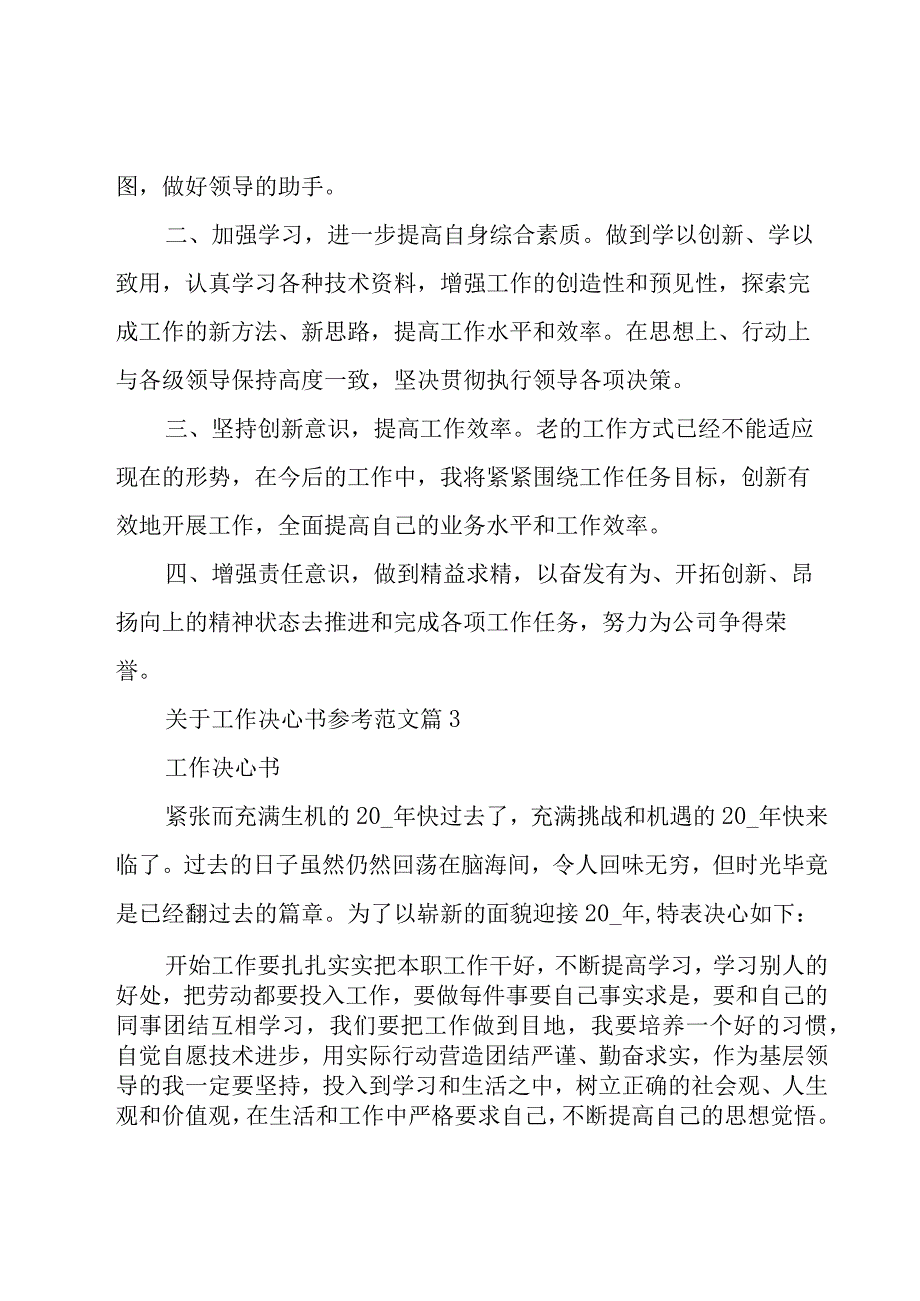 关于工作决心书参考范文（27篇）.docx_第2页