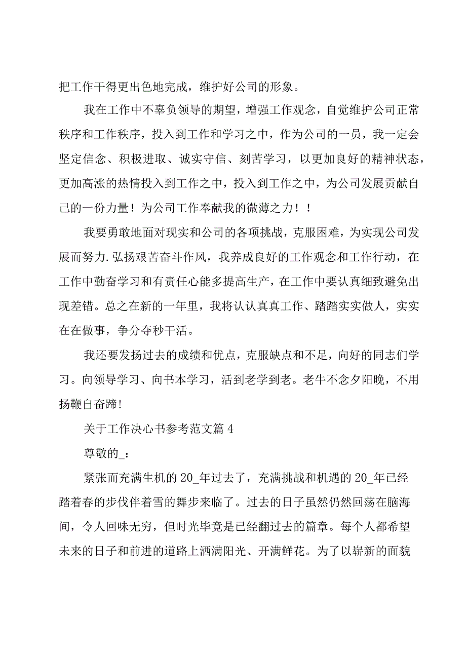 关于工作决心书参考范文（27篇）.docx_第3页