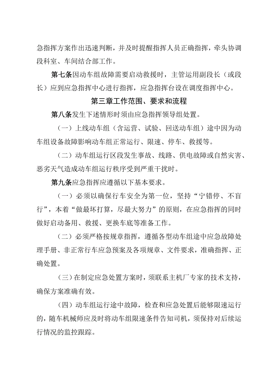 动车段动车组大面积晚点应急预案实施细则》哈动车安[2018]19号.docx_第3页