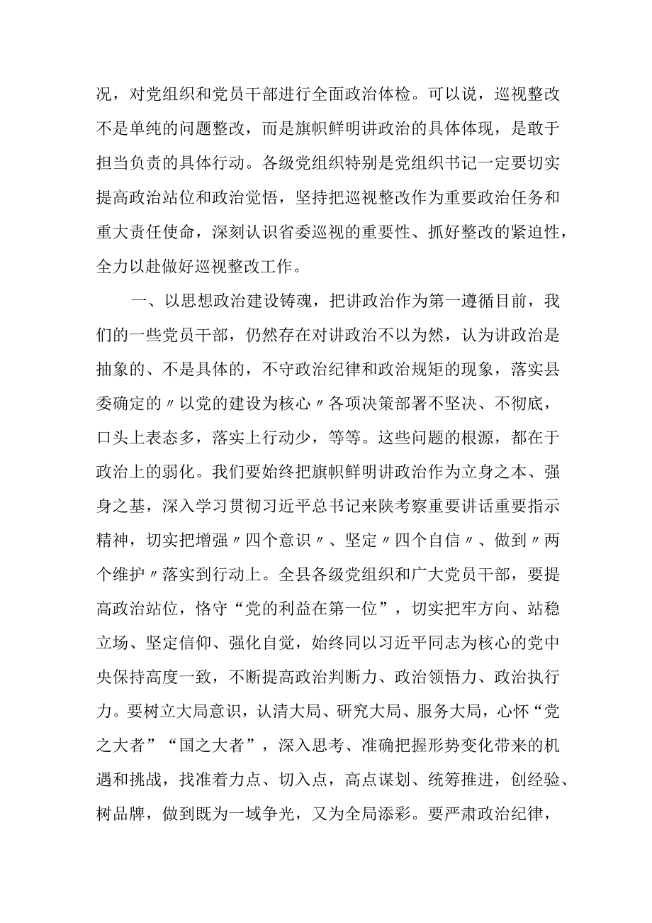 县委书记在全县巡视整改工作动员部署会上的讲话.docx_第2页