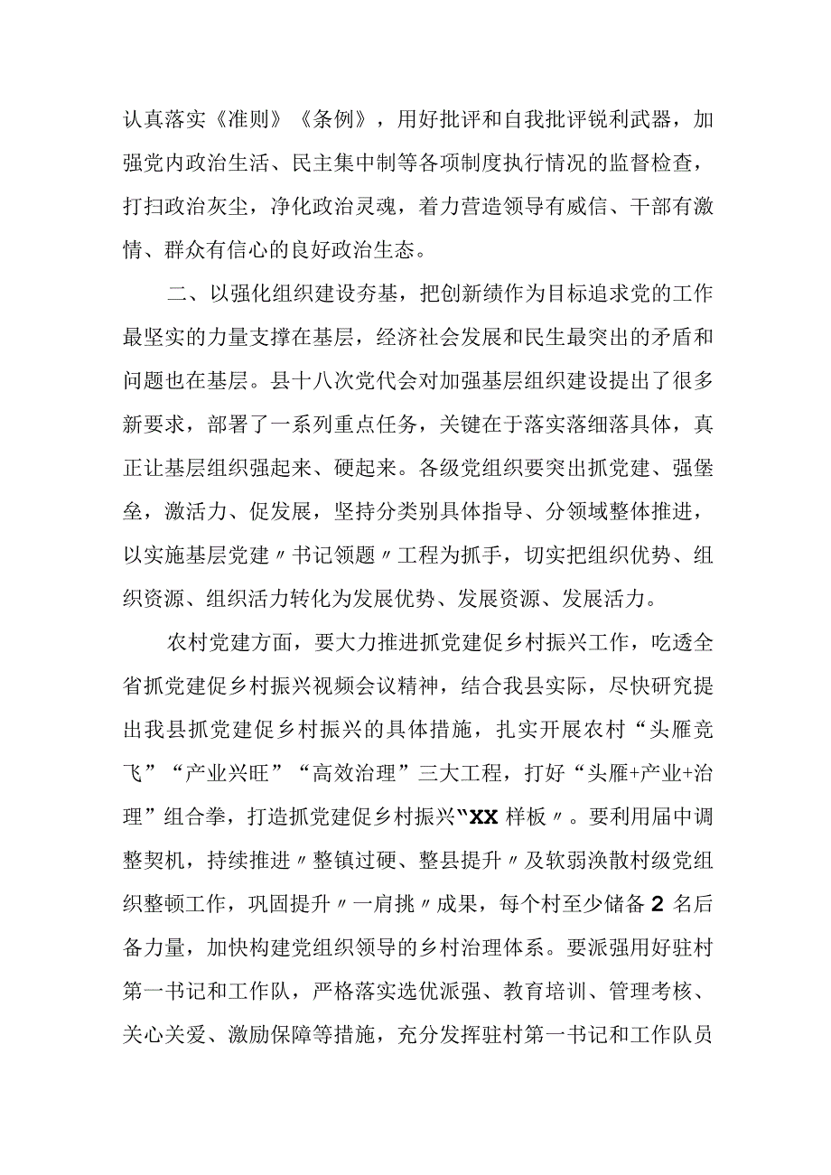 县委书记在全县巡视整改工作动员部署会上的讲话.docx_第3页