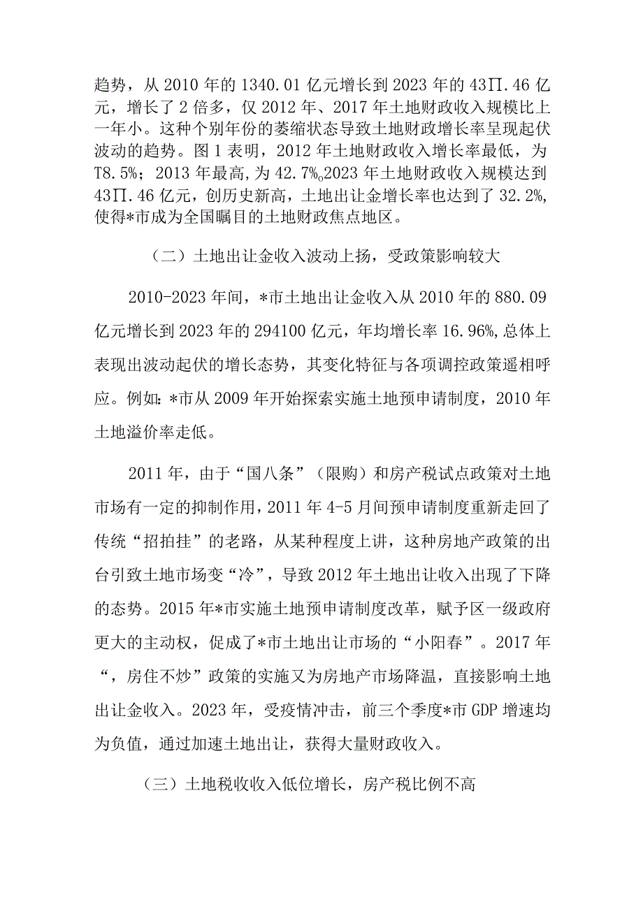 关于全市土地财政发展特点、主要问题及对策建议报告.docx_第2页