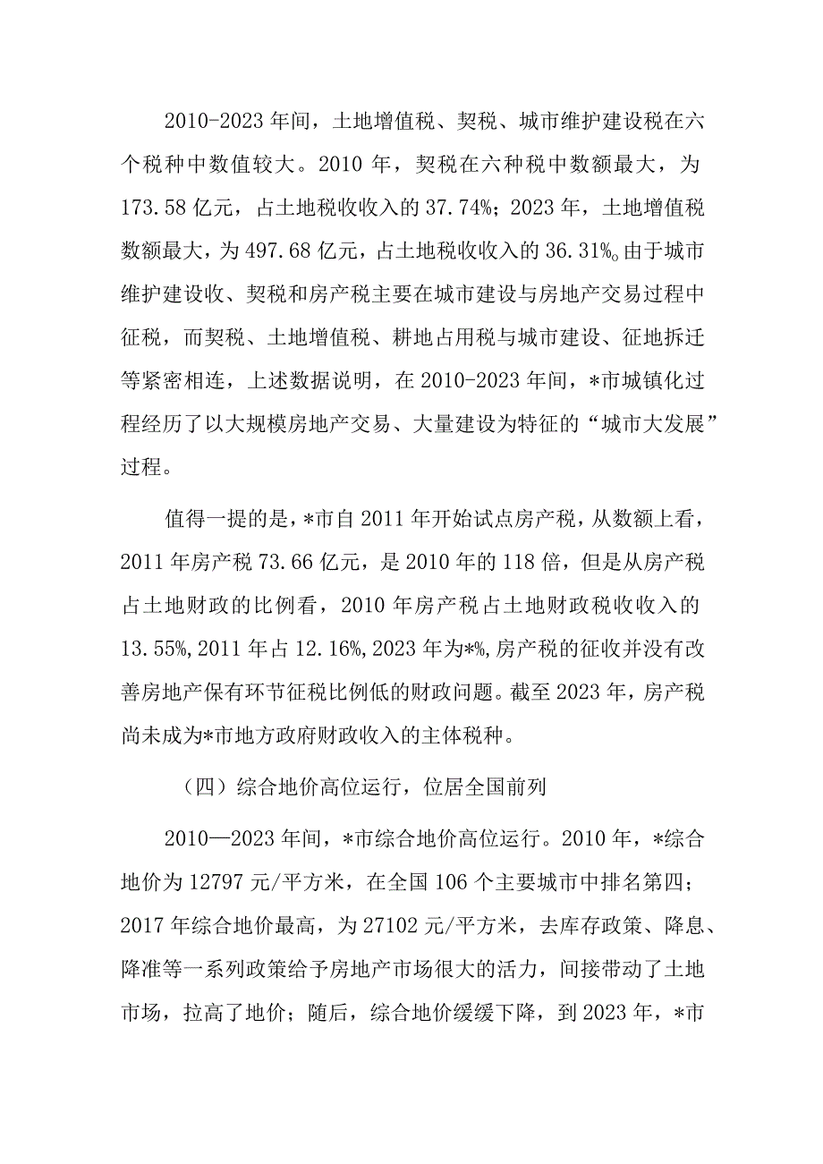 关于全市土地财政发展特点、主要问题及对策建议报告.docx_第3页