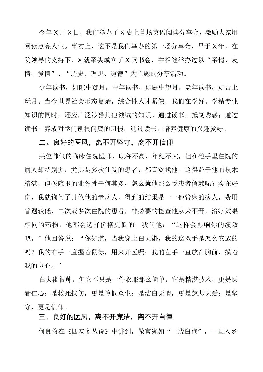 医院扬家风正医风微团队课讲稿.docx_第2页