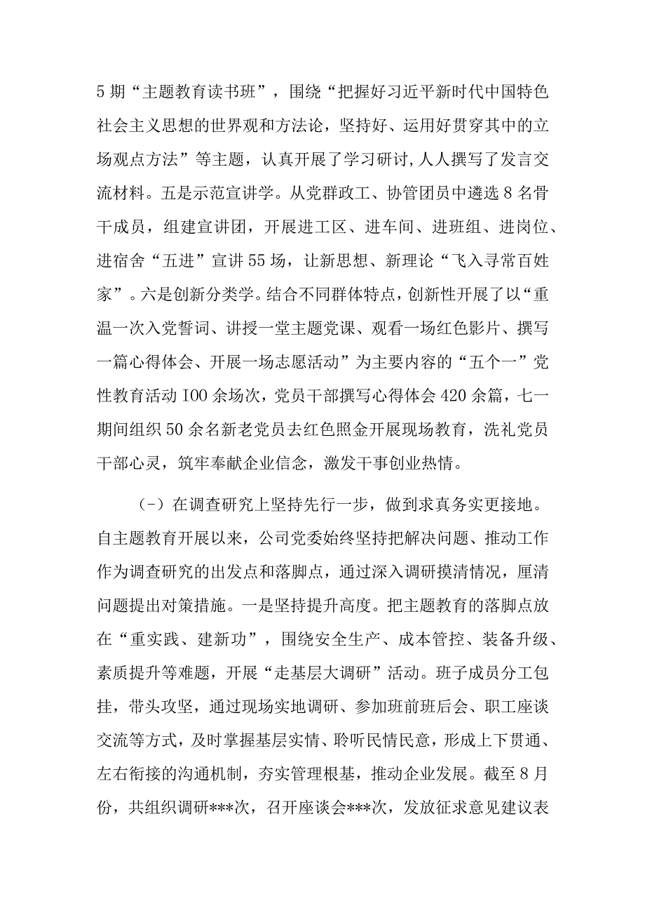 国有企业关于第一批主题教育工作总结.docx_第2页