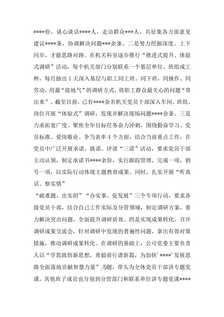 国有企业关于第一批主题教育工作总结.docx_第3页