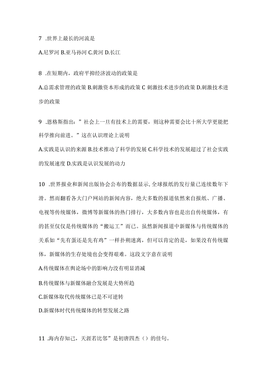 四川省广元市事业单位考试模拟考试试卷(含答案).docx_第2页