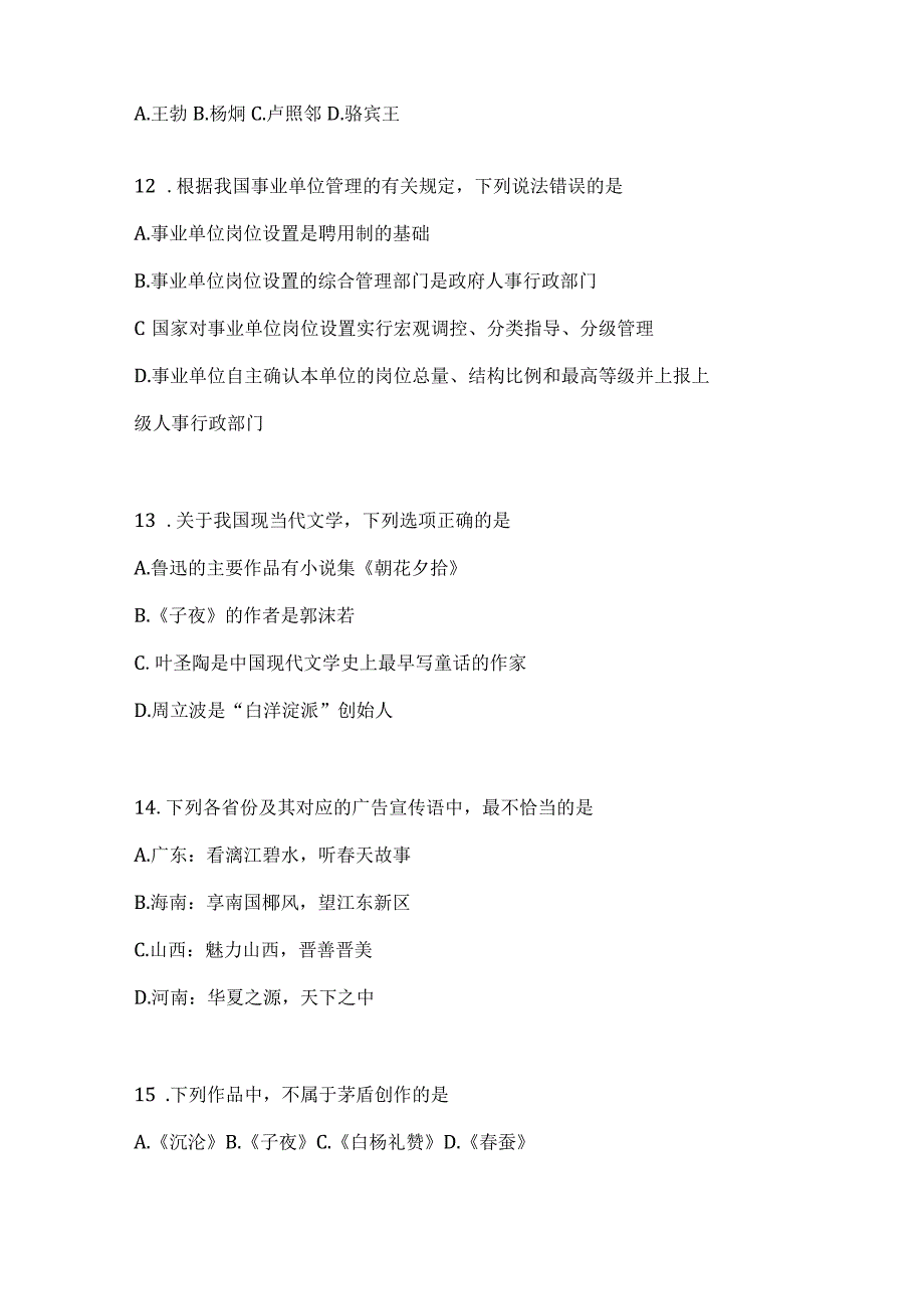 四川省广元市事业单位考试模拟考试试卷(含答案).docx_第3页