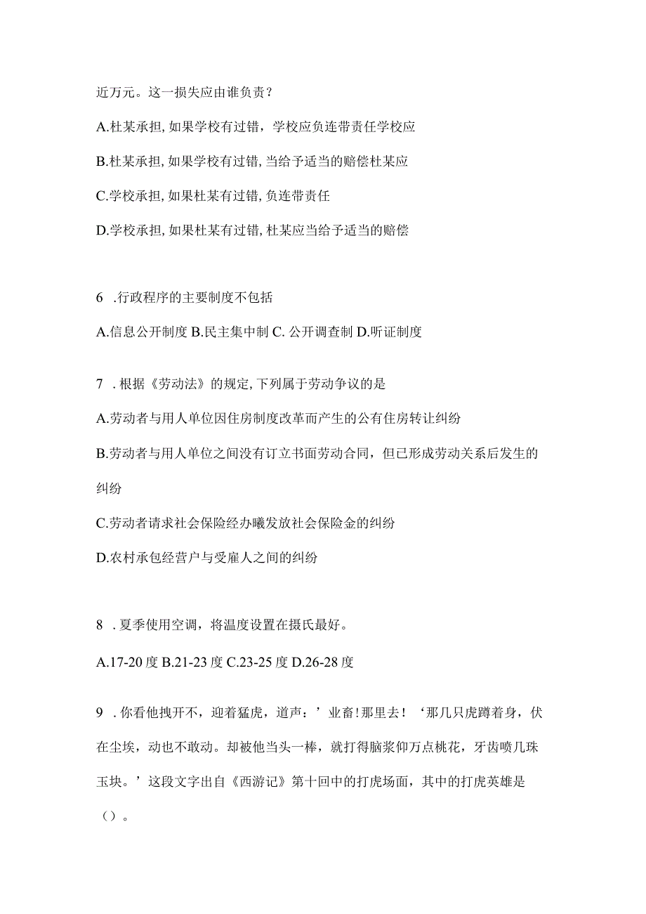 四川省资阳市事业单位考试预测卷(含答案).docx_第2页