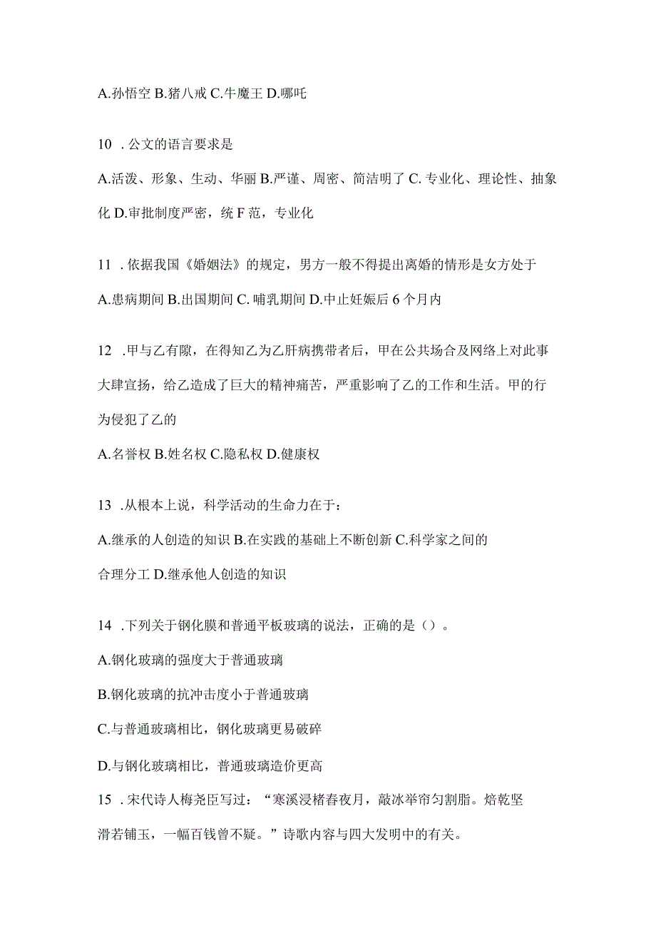 四川省资阳市事业单位考试预测卷(含答案).docx_第3页