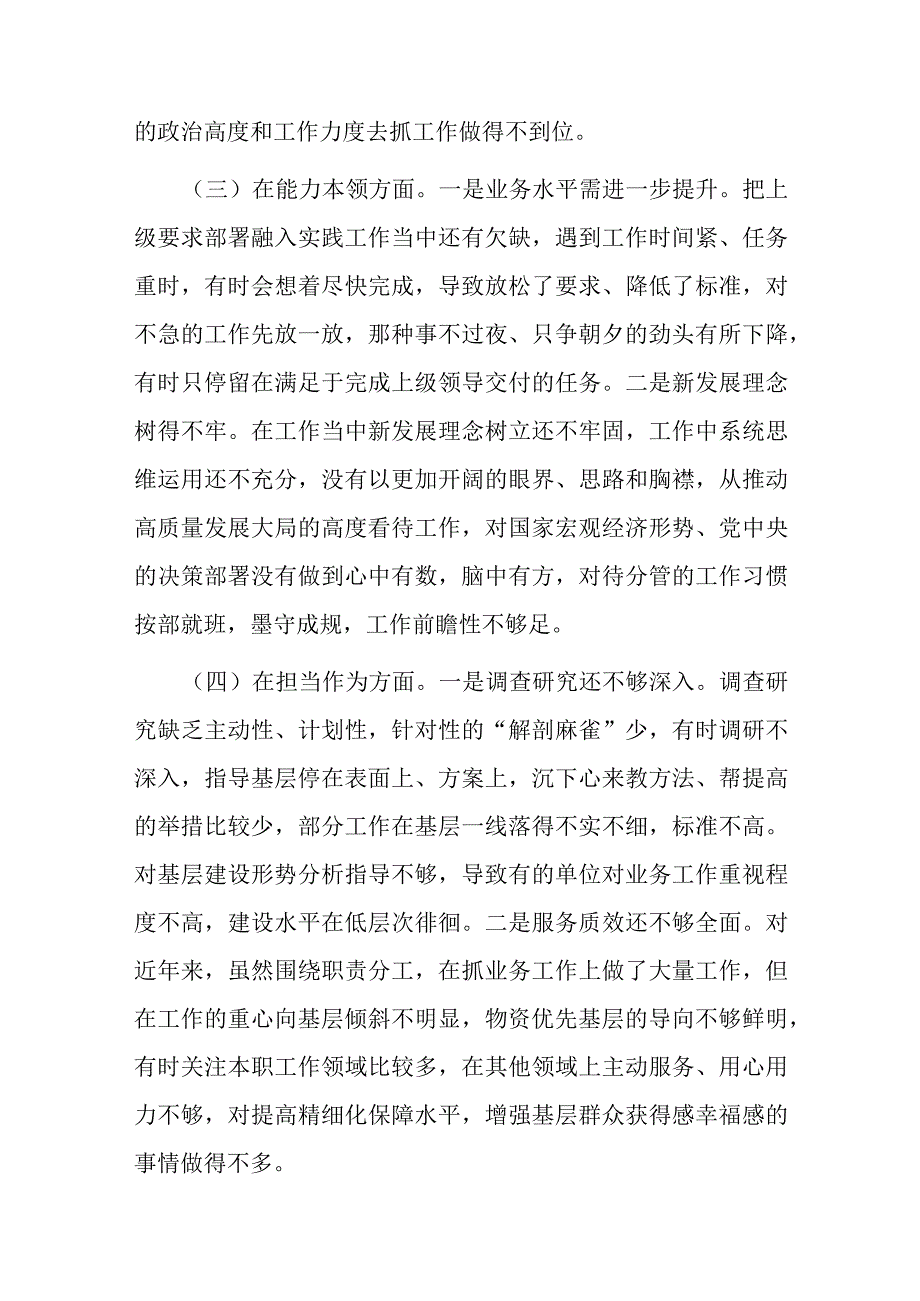 在专题民主生活会上的发言提纲.docx_第2页