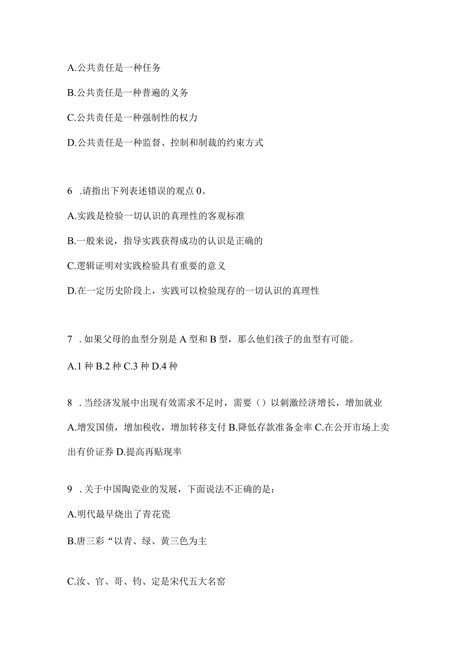 四川省攀枝花市事业单位考试模拟考试题库(含答案).docx_第2页