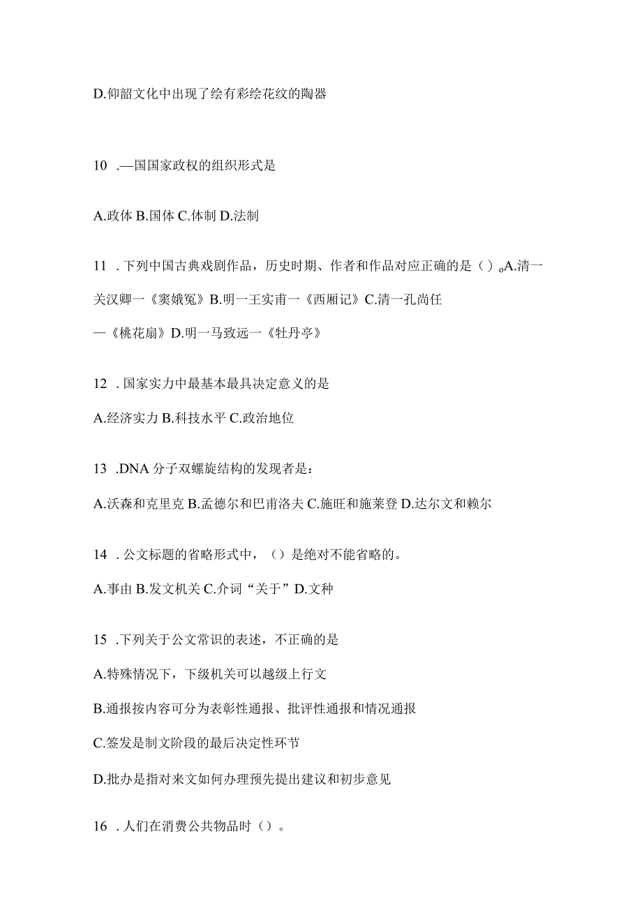 四川省攀枝花市事业单位考试模拟考试题库(含答案).docx_第3页