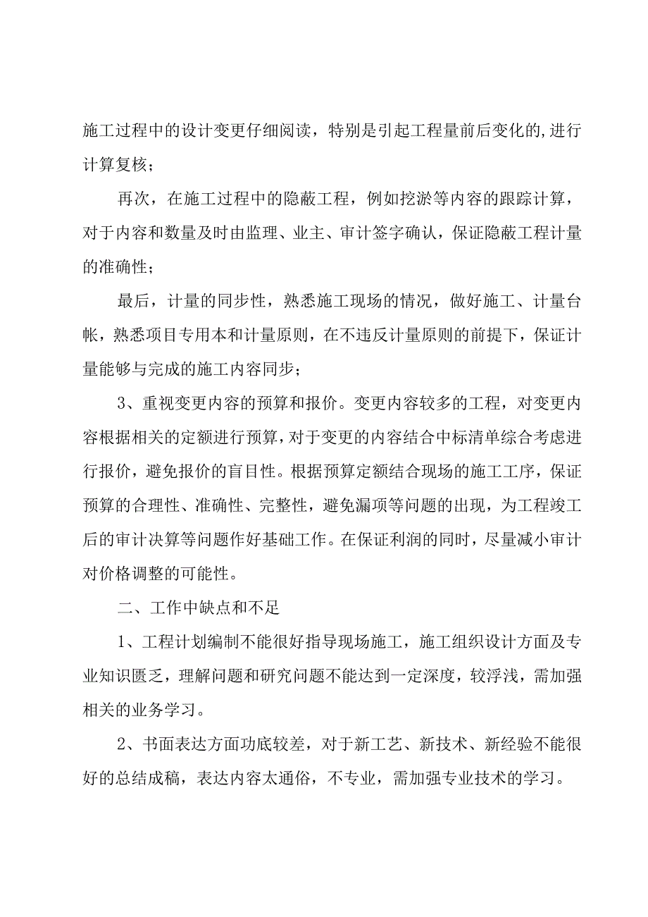 土木工程技术员工作总结范文800字（20篇）.docx_第2页