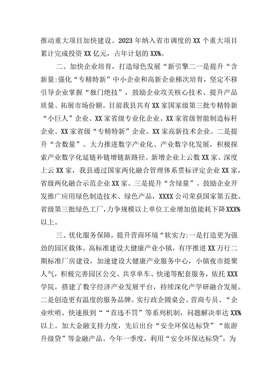 关于推动工业经济高质量发展的汇报.docx_第2页