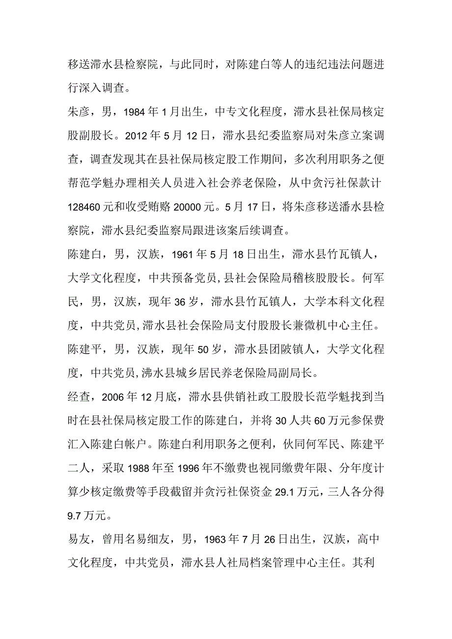 关于案件审查调查方案(8篇).docx_第2页