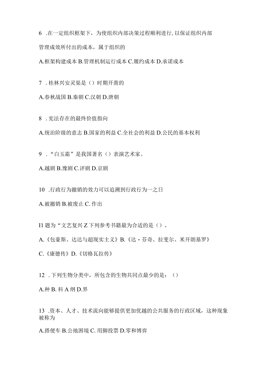 四川省南充市事业单位考试模拟考试卷(含答案).docx_第2页