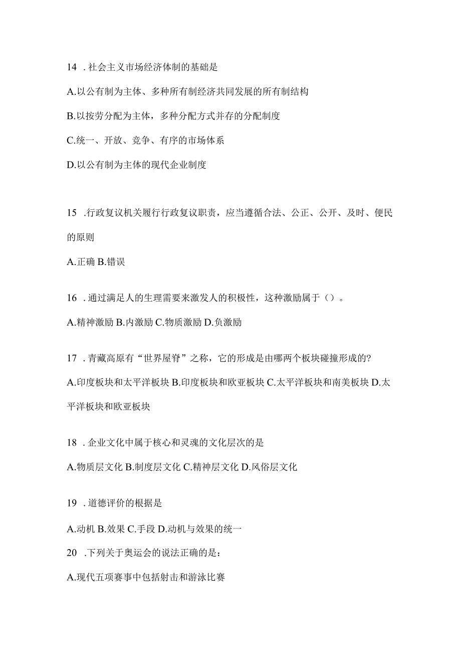 四川省南充市事业单位考试模拟考试卷(含答案).docx_第3页