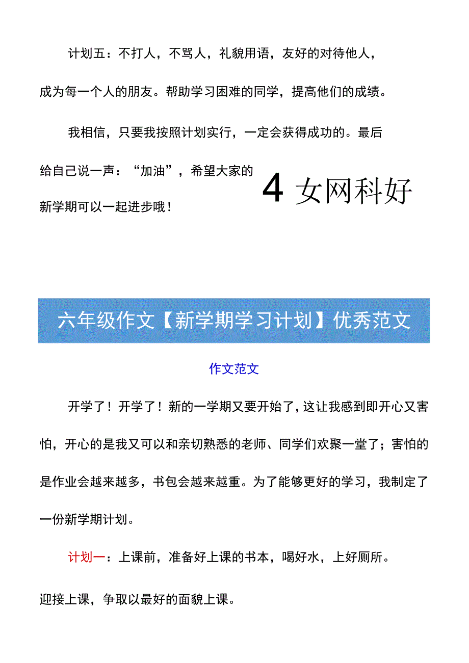 六年级作文【新学期学习计划】优秀范文.docx_第2页