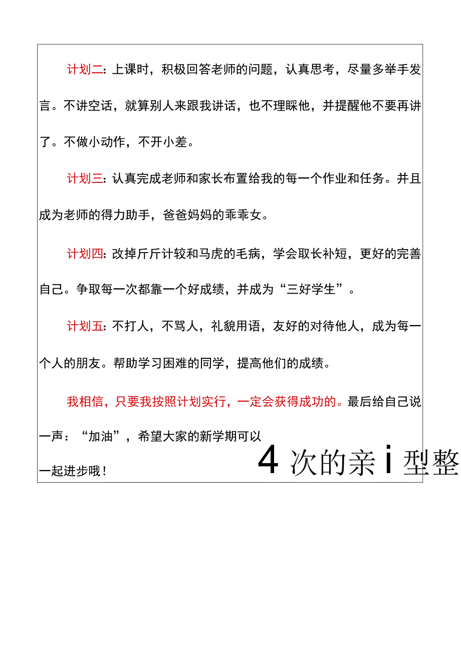 六年级作文【新学期学习计划】优秀范文.docx_第3页