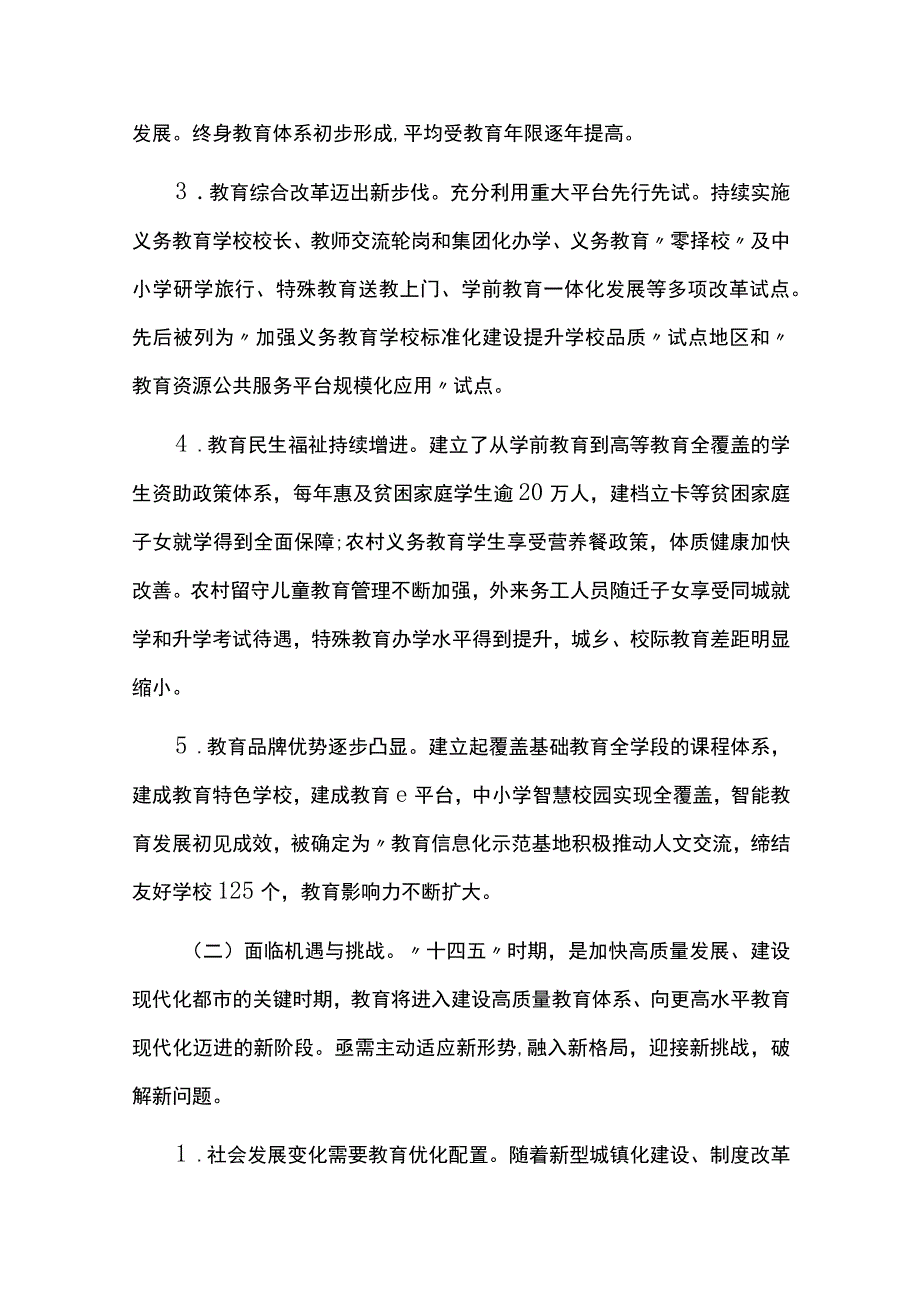 十四五教育事业发展规划.docx_第2页