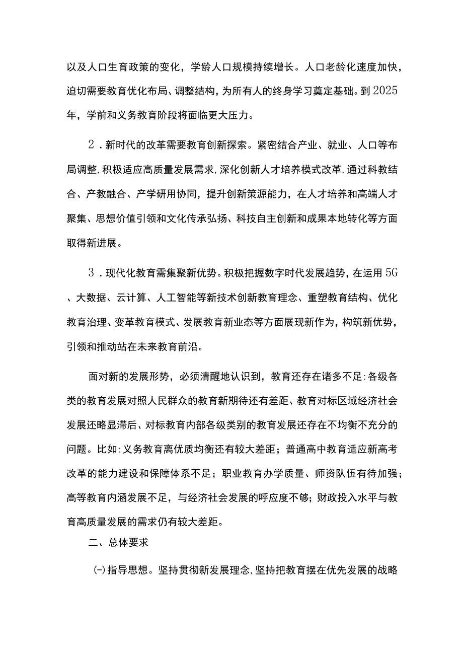 十四五教育事业发展规划.docx_第3页