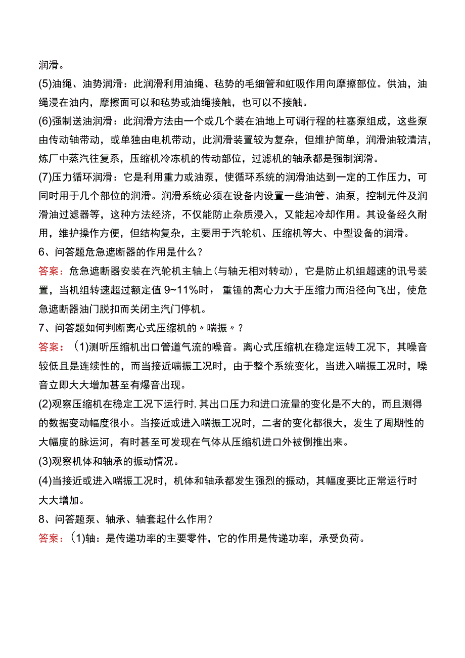 制氢装置工程师：泵的基础知识题库一.docx_第2页