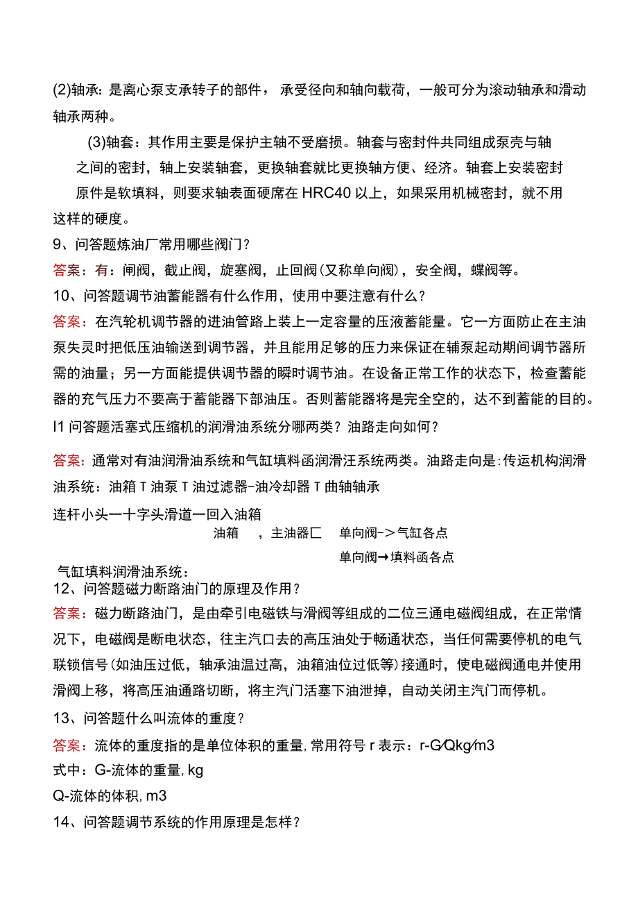 制氢装置工程师：泵的基础知识题库一.docx_第3页