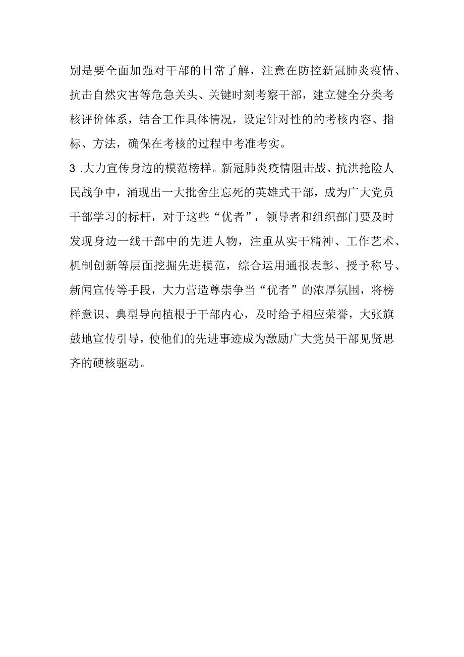 关于进一步落实“优者奖”要求的政策建议.docx_第3页