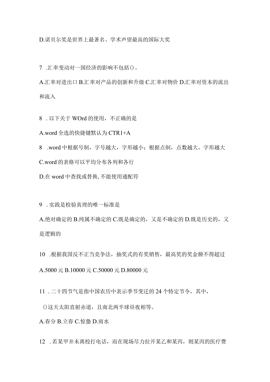 四川省攀枝花事业单位考试模拟考试题库(含答案).docx_第2页