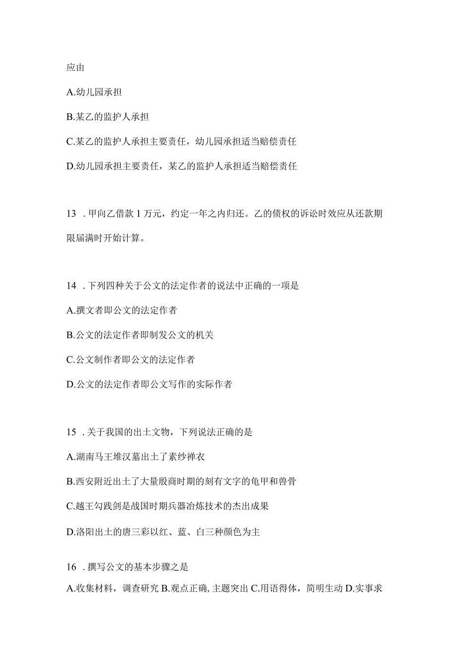 四川省攀枝花事业单位考试模拟考试题库(含答案).docx_第3页