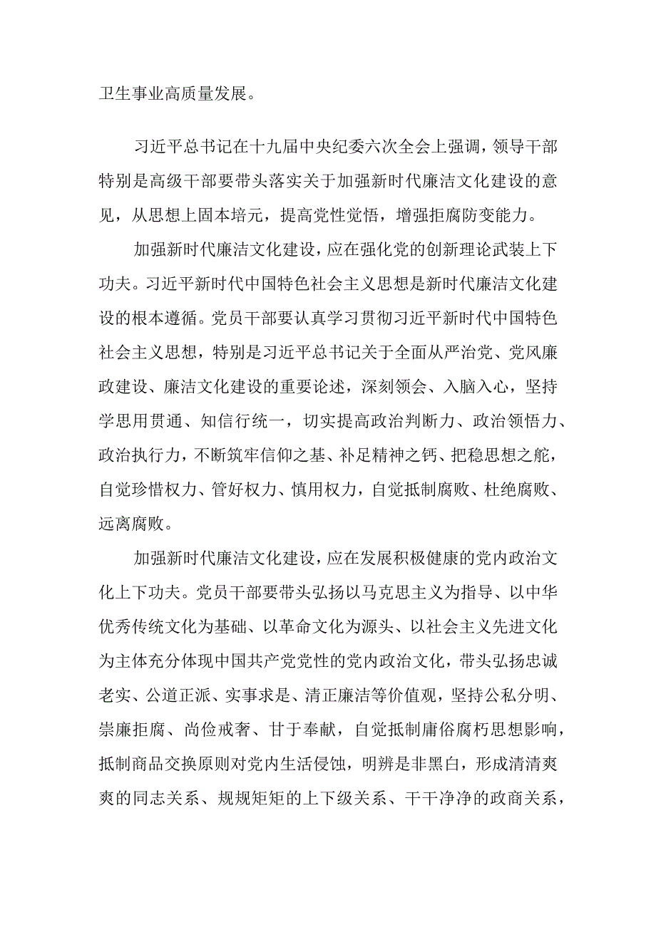 勇于自我革命永葆先进纯洁2023年在纪律教育学习月活动上的讲话.docx_第2页