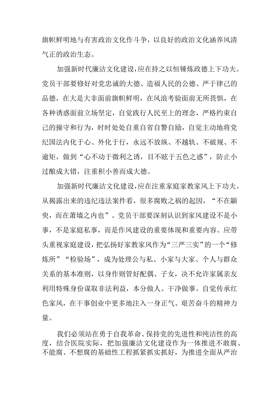 勇于自我革命永葆先进纯洁2023年在纪律教育学习月活动上的讲话.docx_第3页