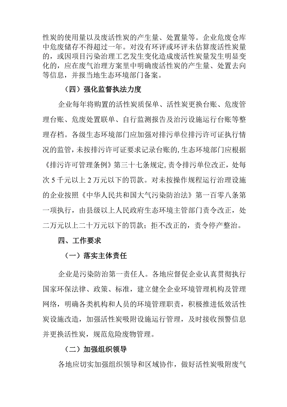 关于进一步加强活性炭处理工艺规范化运行管理（征求意见稿）的通知.docx_第3页