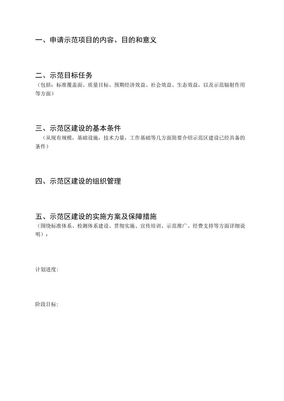 国家农业标准化示范区任务书.docx_第2页