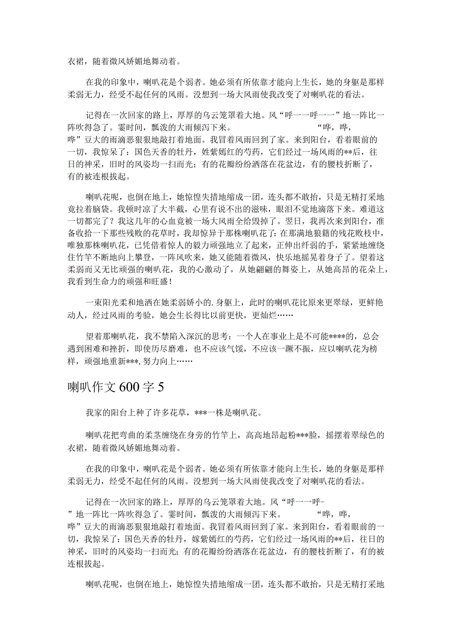 喇叭作文600字10篇.docx_第3页