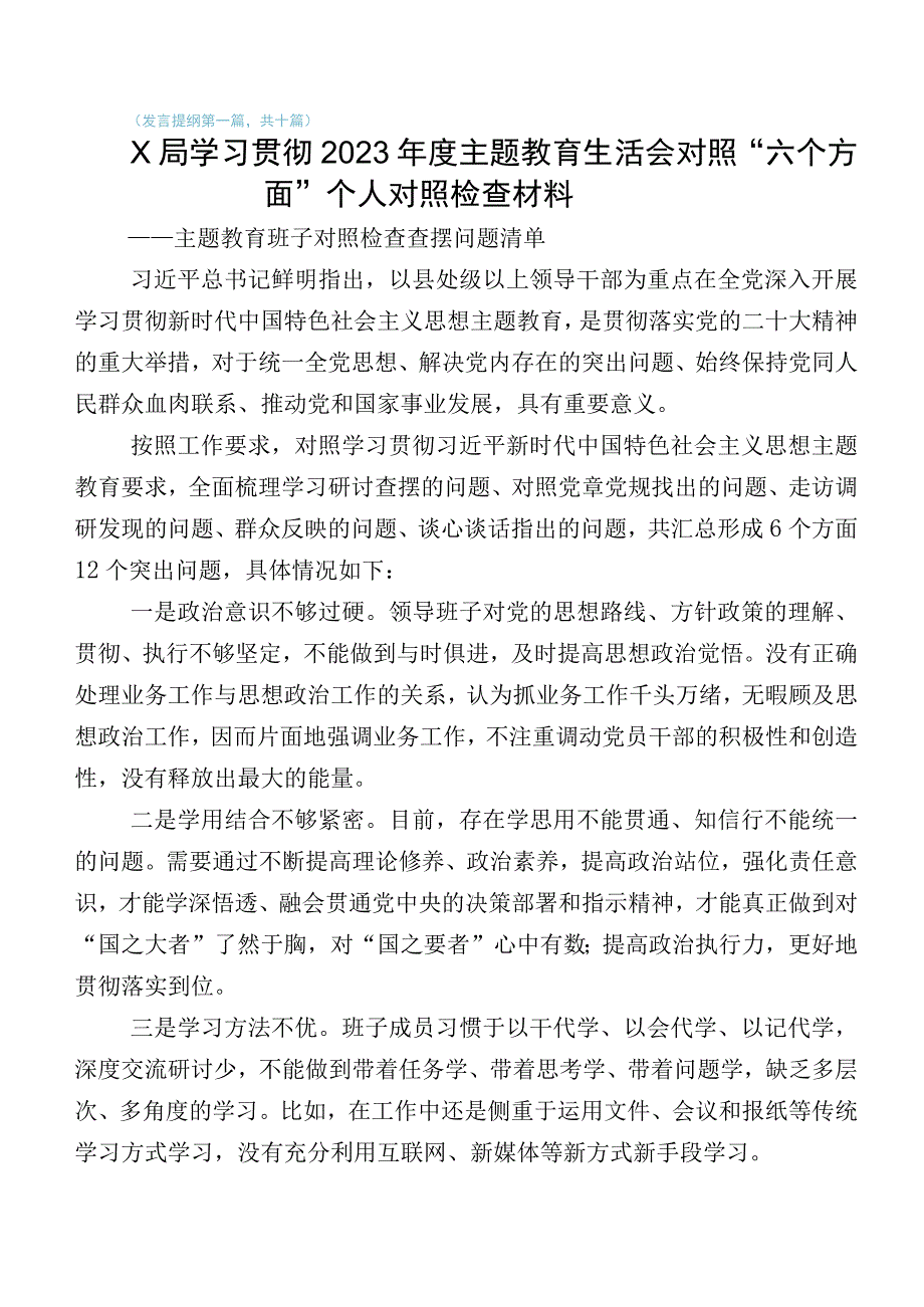 十篇2023年某党办主任主题教育对照检查剖析检查材料.docx_第1页