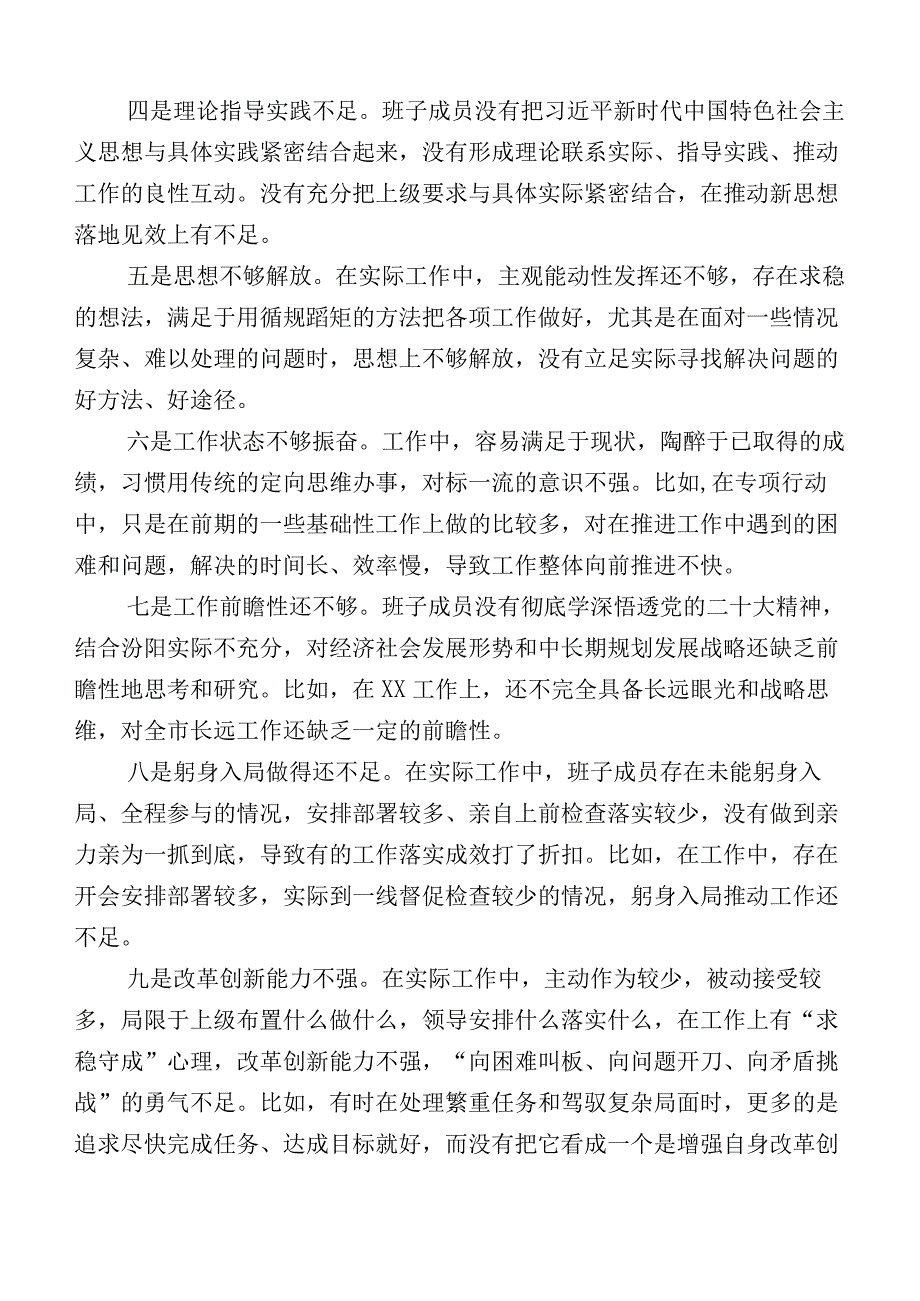 十篇2023年某党办主任主题教育对照检查剖析检查材料.docx_第2页