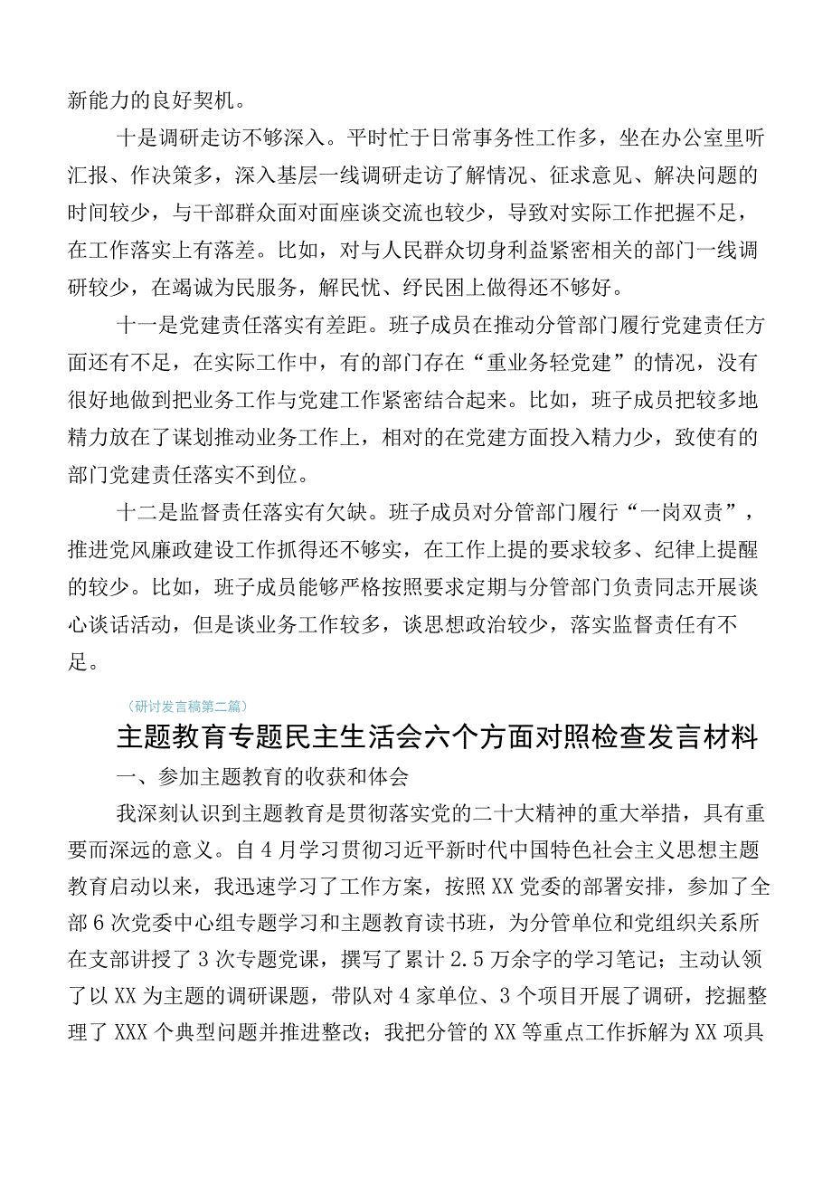 十篇2023年某党办主任主题教育对照检查剖析检查材料.docx_第3页