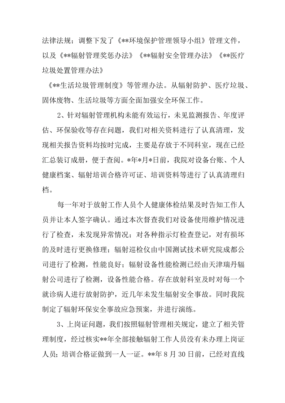 医院2023年辐射安全工作存在问题整改报告.docx_第2页