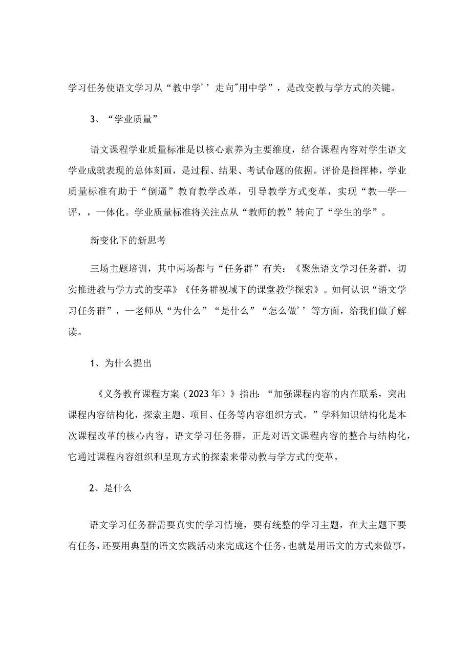 参加义务教育课程改革专题培训心得体会.docx_第2页