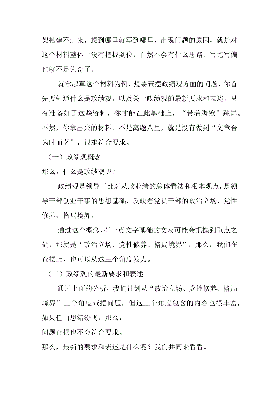 关于2023年主题教育民主生活会 “政绩观”方面问题查摆起草指南、实例和素材（55条）.docx_第2页