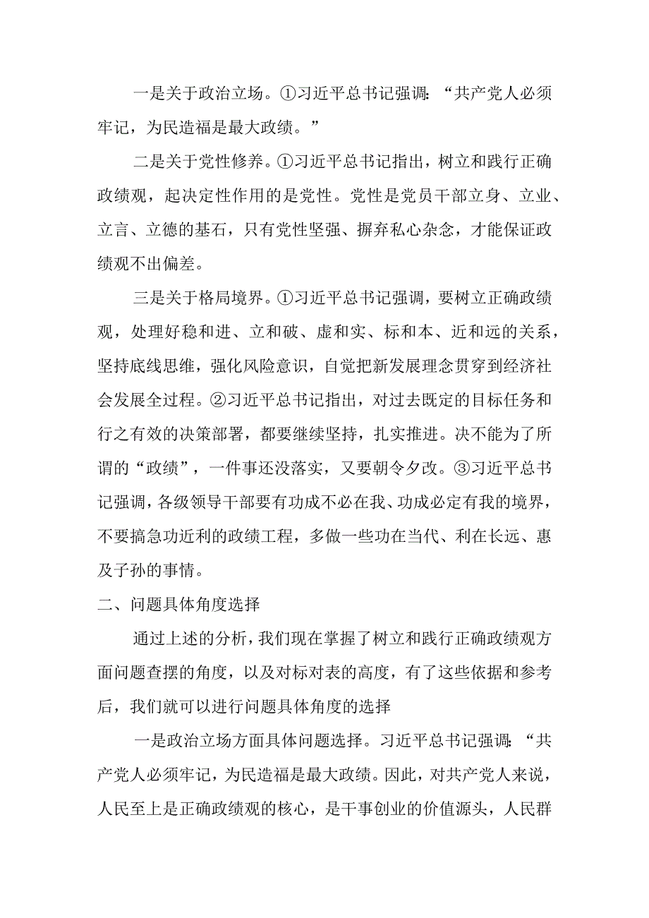 关于2023年主题教育民主生活会 “政绩观”方面问题查摆起草指南、实例和素材（55条）.docx_第3页