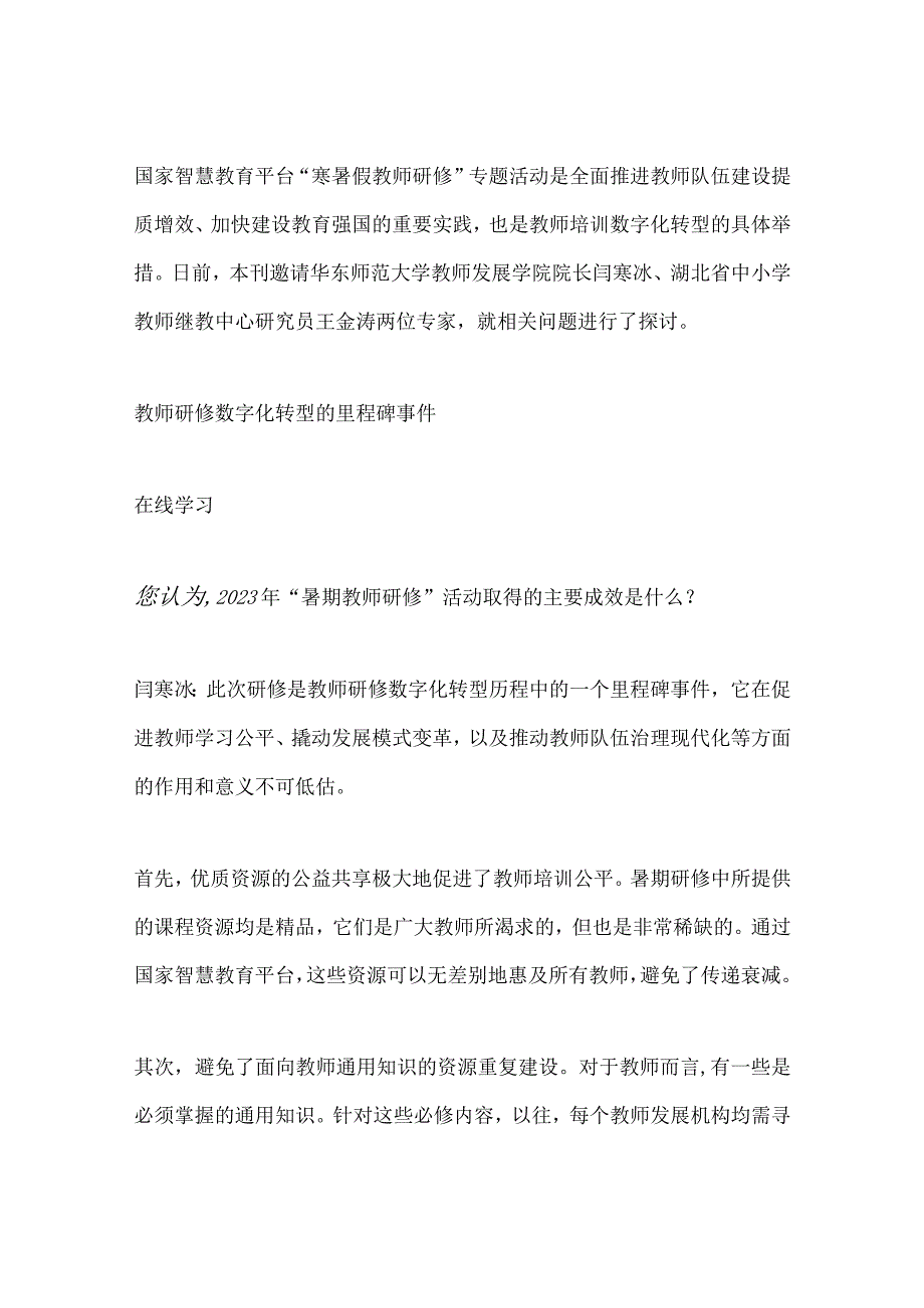 国家智慧教育平台.docx_第1页