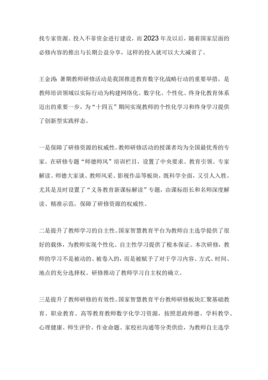 国家智慧教育平台.docx_第2页