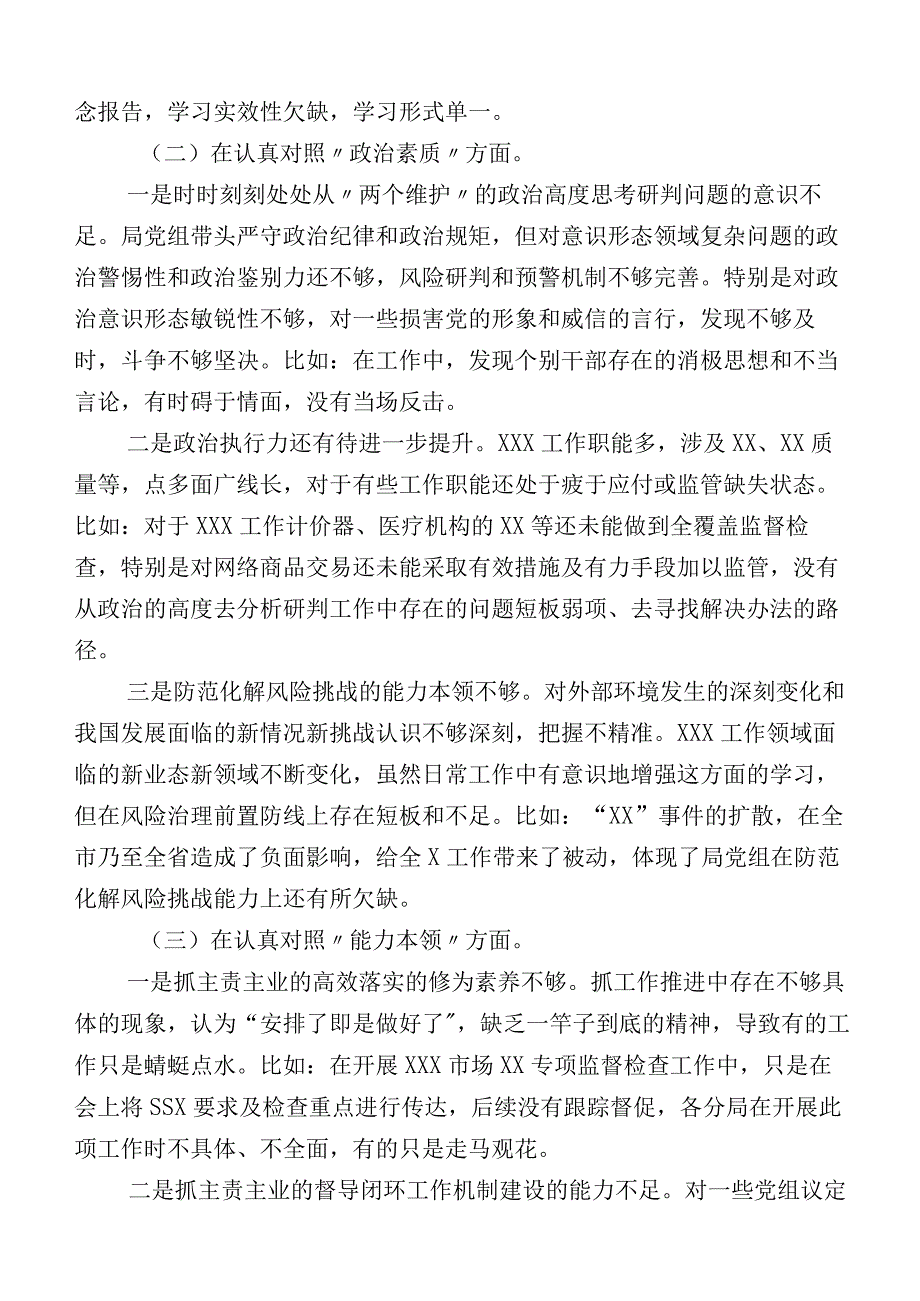 共10篇2023年主题教育专题民主生活会个人对照研讨发言稿.docx_第2页