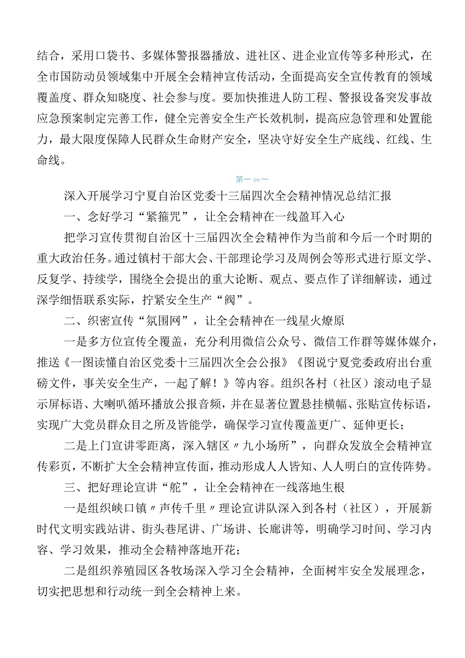 共20篇2023年在集体学习自治区党委十三届四次全会发言材料.docx_第2页